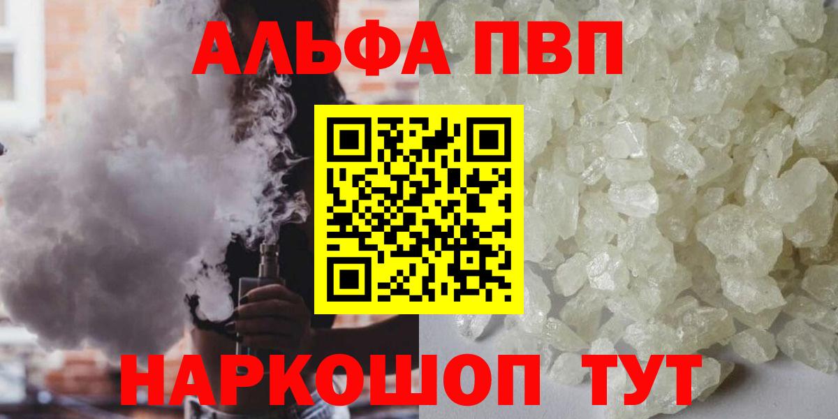 A PVP Соль  A-PVP СК КРИС  Alpha PVP Соль  Семилуки  Вход с VPN 