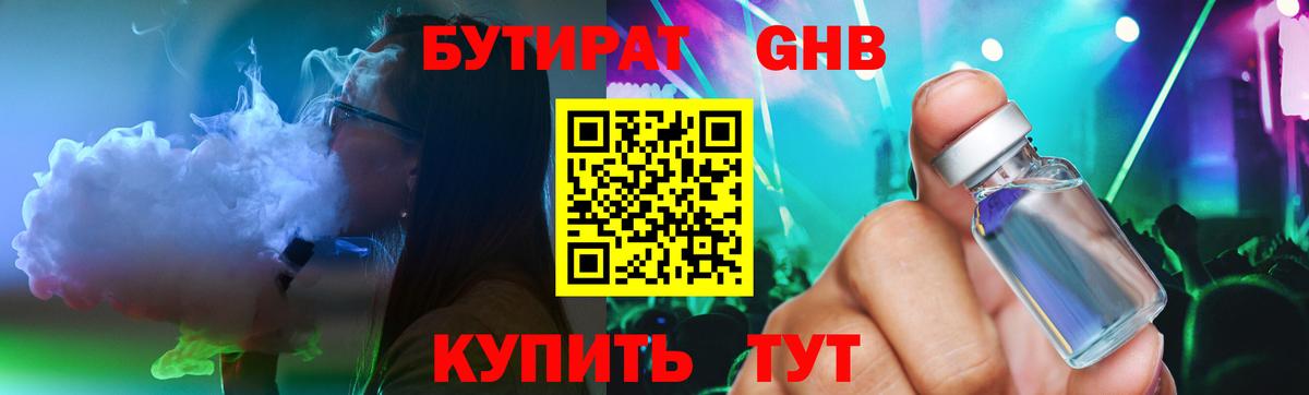 БУТИРАТ  БУТИРАТ бутик  Вход с VPN  Семилуки 
