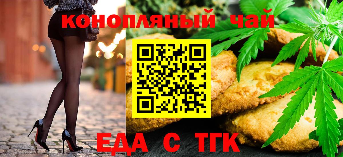 Семилуки  Печенье с ТГК марихуана  Вход с VPN 