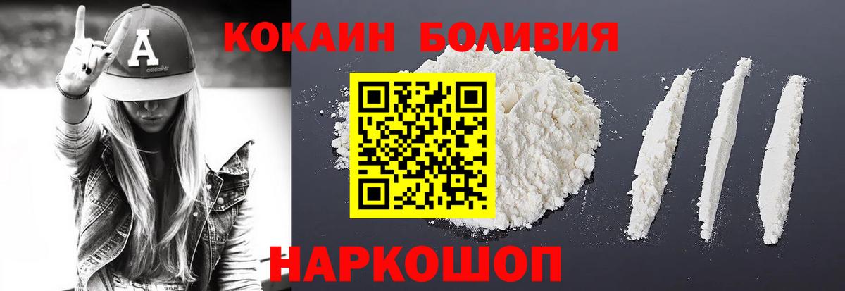 КОКАИН Боливия Семилуки