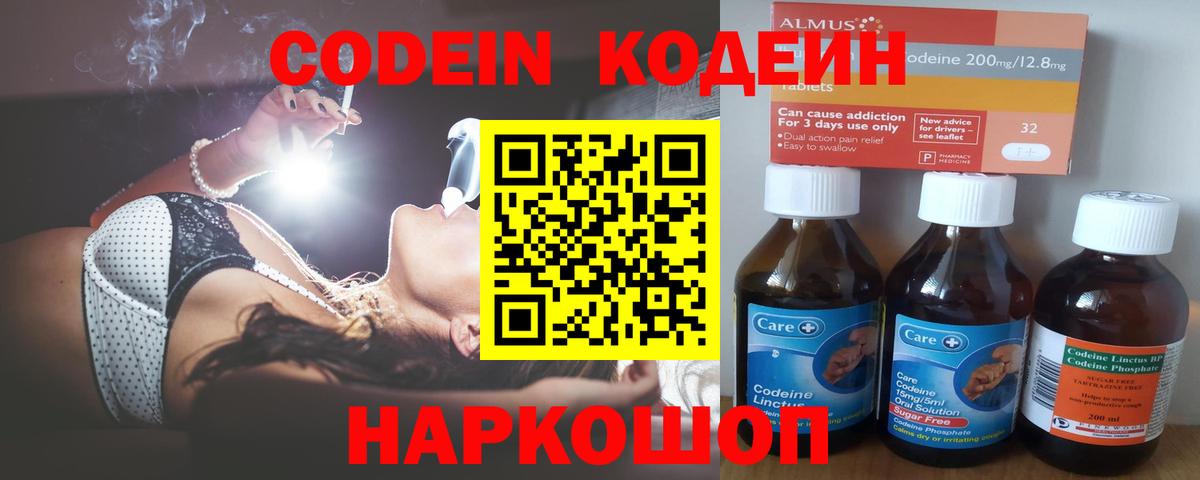 Кодеин Purple Drank Семилуки