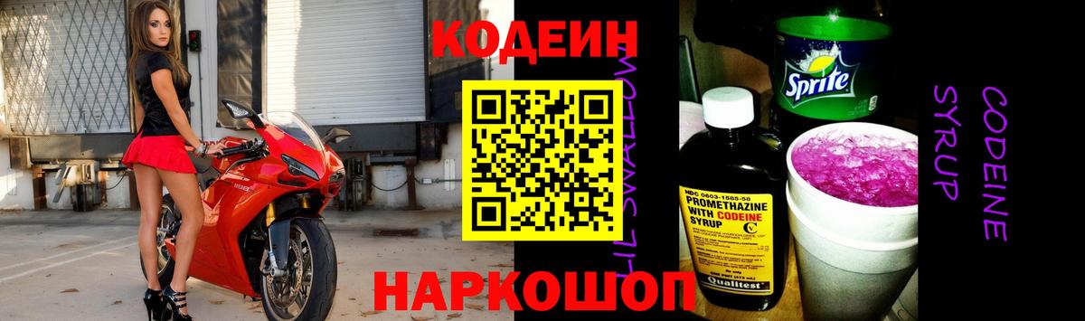 Семилуки  Кодеиновый сироп Lean Purple Drank  Кодеин напиток Lean (лин)  Вход с VPN 