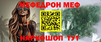мяу мяу кристалл Первоуральск