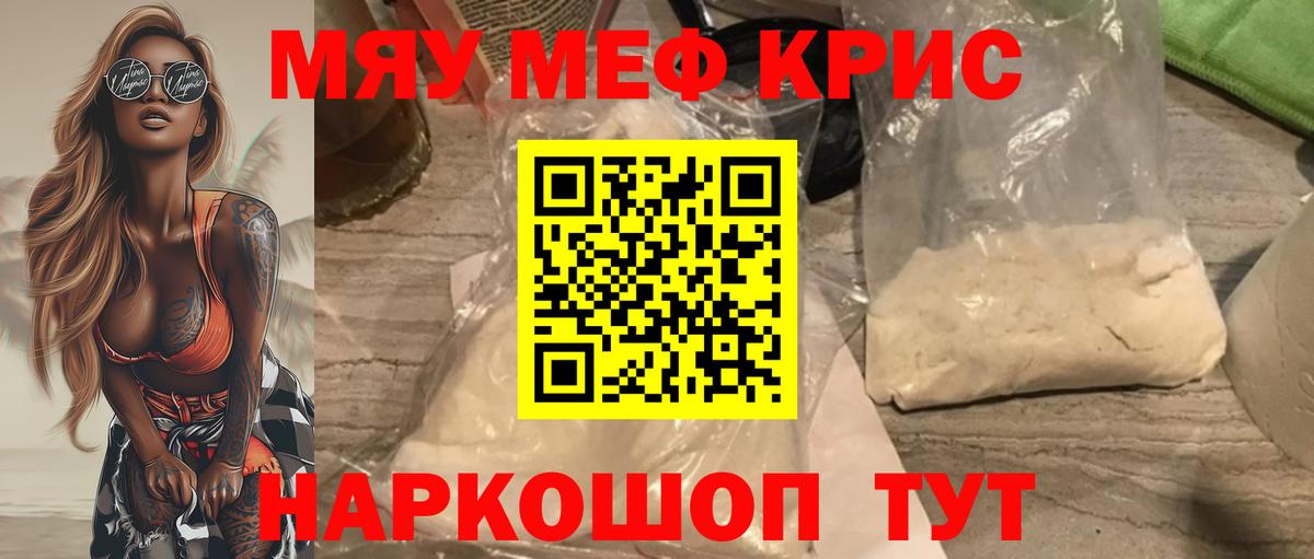 МЕФ  МЯУ-МЯУ кристаллы  Семилуки  МЕФ  Вход с VPN  МЕФ мяу мяу 